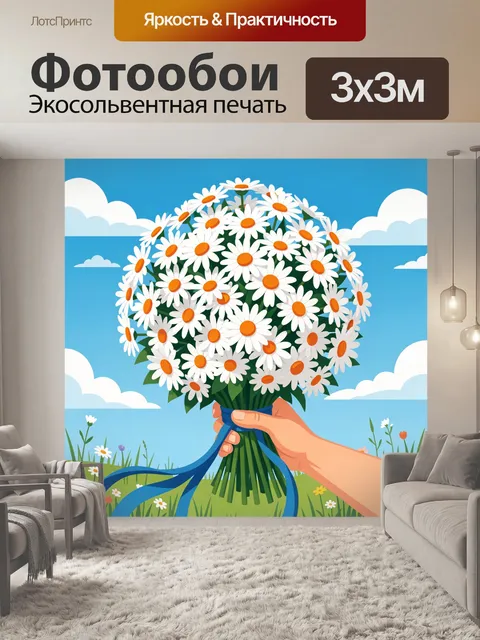 Фотообои Букет ромашек в руке