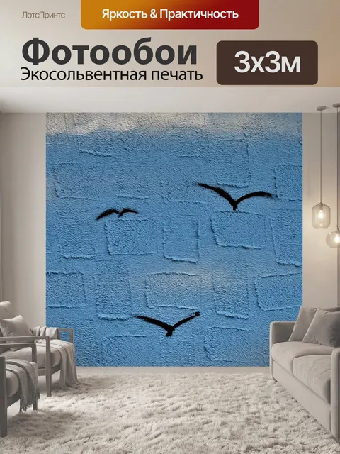 Фотообои Фреска