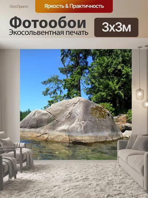 Фотообои Валун