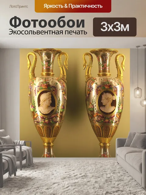 Фотообои Вазы