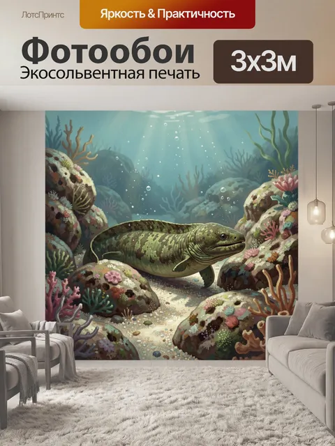 Фотообои Морское дно с муреной среди кораллов