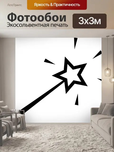 Фотообои Палочка