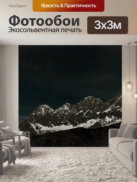 Фотообои Ночь