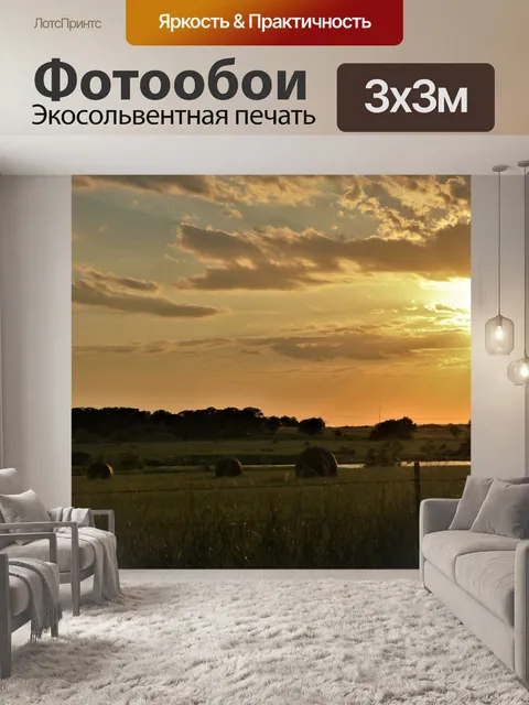 Фотообои Золотой закат над полем сена