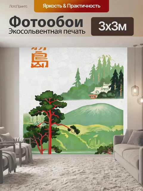 Фотообои Японский винтажный туристический плакат
