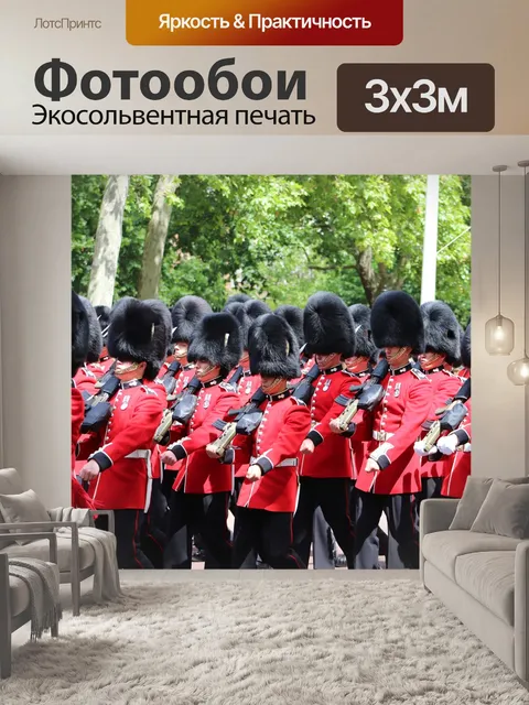 Фотообои Охранники