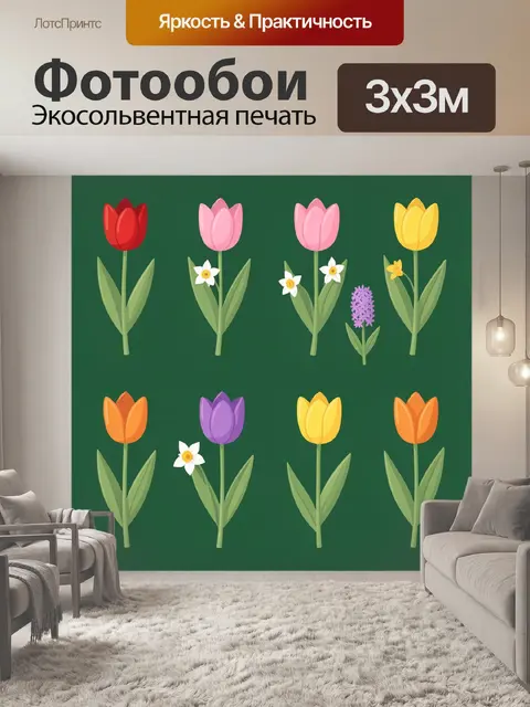 300 × 300 см · Экосольвентная печать