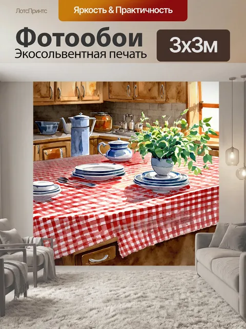 Фотообои сцена старая деревенская кухня с клетчатой красной скатертью