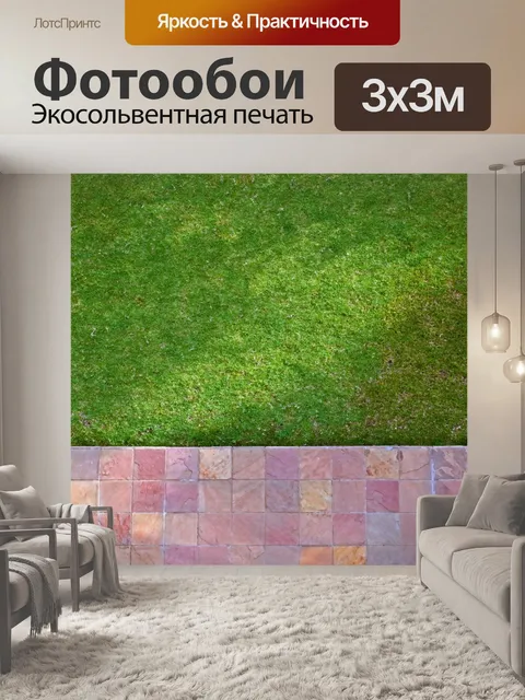 Фотообои зеленый газон рядом с мощеной площадкой