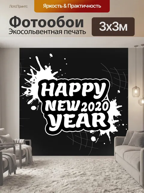 Фотообои С новым годом