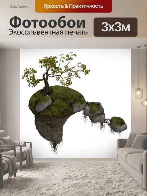 Фотообои Остров