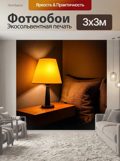 Фотообои подсветка уютного уголка в квартире