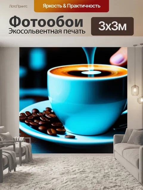 Фотообои творческий процесс и чашка кофе