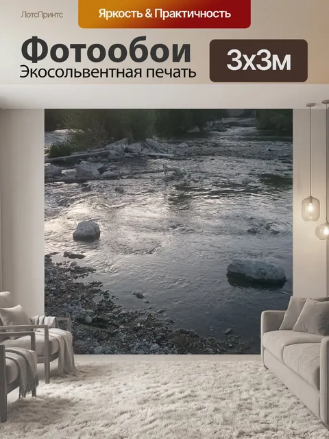 Фотообои Река