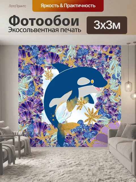 Фотообои милая морская свинья океан искусство