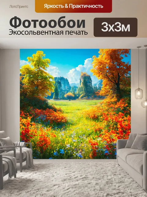 Фотообои пейзаж в стиле максимализм