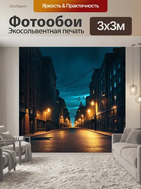 Фотообои очаровательный пейзаж ночного города