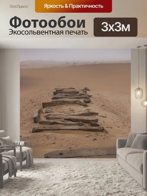 Фотообои Пустыня