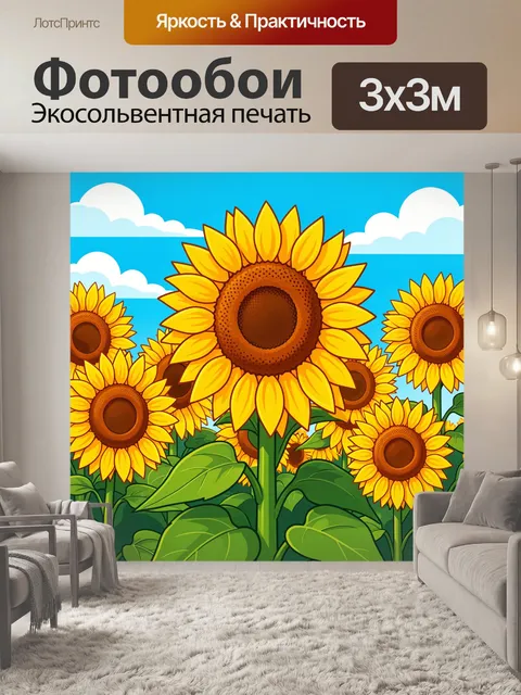 Фотообои Подсолнухи под голубым небом