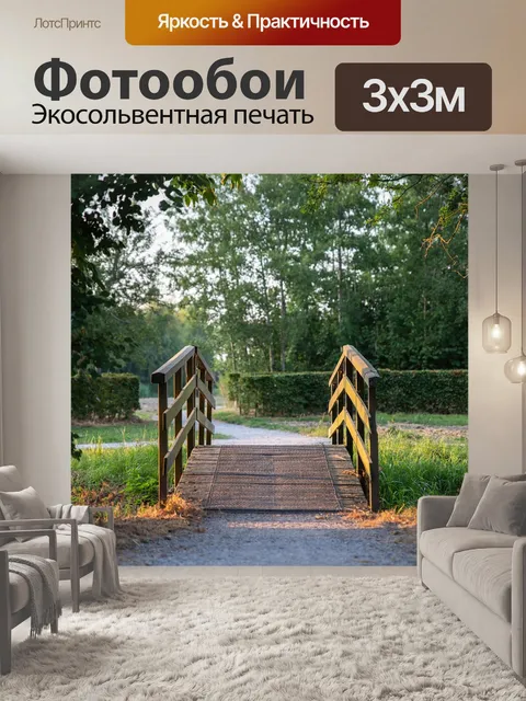 Фотообои Парк