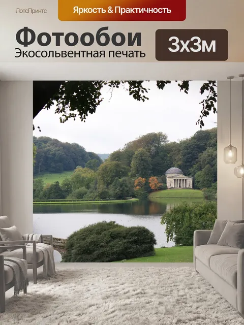 Фотообои Озеро
