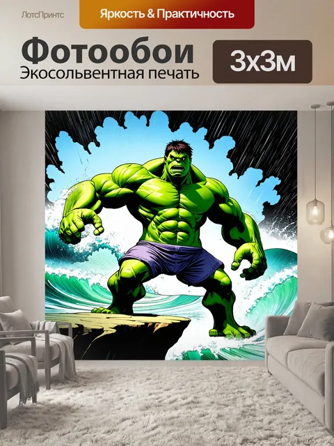 Фотообои огромный, зеленый hulk стоит на краю утеса, его muscles напряжены, а глаза горят ярким светом, готовясь к…