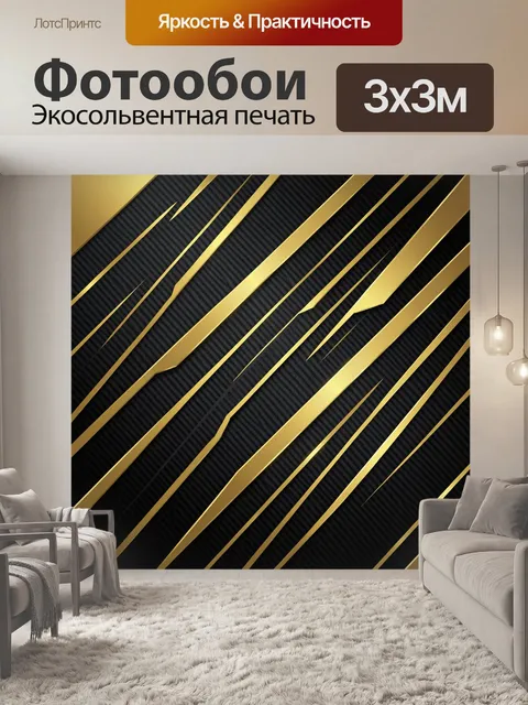 Фотообои Золотые диагональные линии на карбоне