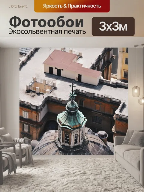 Фотообои Рим