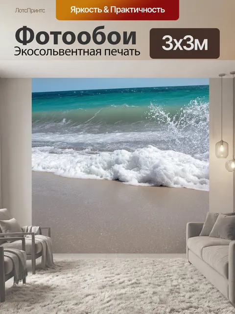 Фотообои нежные волны океана, накатывающиеся на пляж, создавая белоснежные брызги