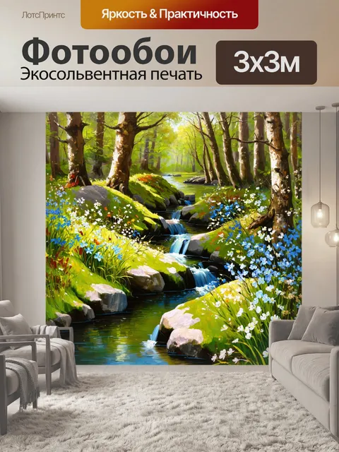 Фотообои создайте изображение тихого уголка в лесу с речкой и цветами