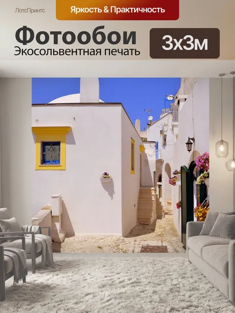 Фотообои Дома