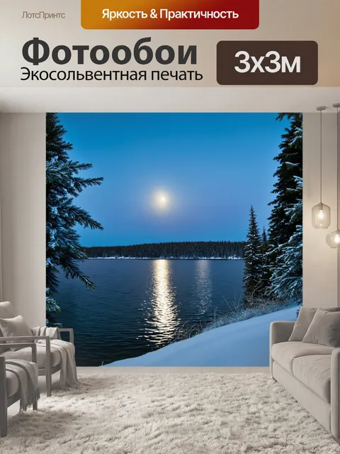 Фотообои зимний вечер у озера, где снег плавно ложится на поверхность воды, а луна отражается в ледяной глади