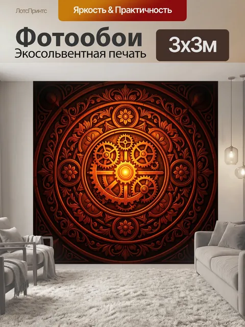 300 × 300 см · Экосольвентная печать