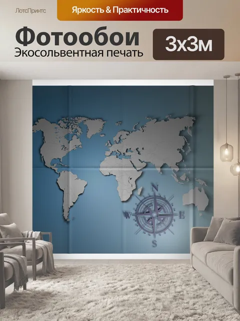 Фотообои Карта