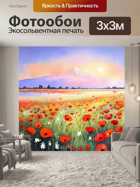 Фотообои яркое поле раскрывшихся маков, лепестки которых сияют под солнцем, словно маленькие красные звёзды