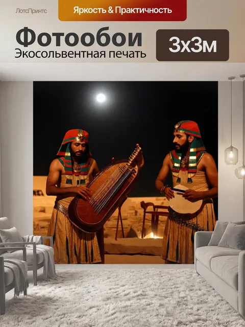 Фотообои египет в стиле неоромантизм, музыкальные инструменты древнего египта и исполнители, выступающие под луной