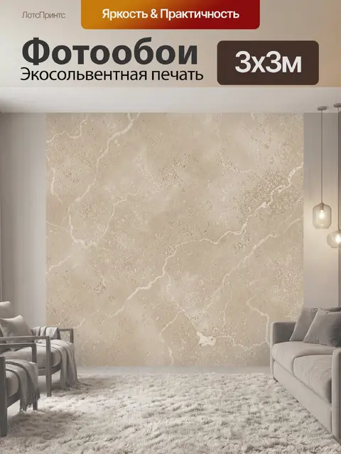 Фотообои Бежевый мрамор с белыми прожилками