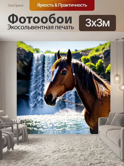 Фотообои лошадь, стоящая на фоне водопада, капли воды сверкают на солнце