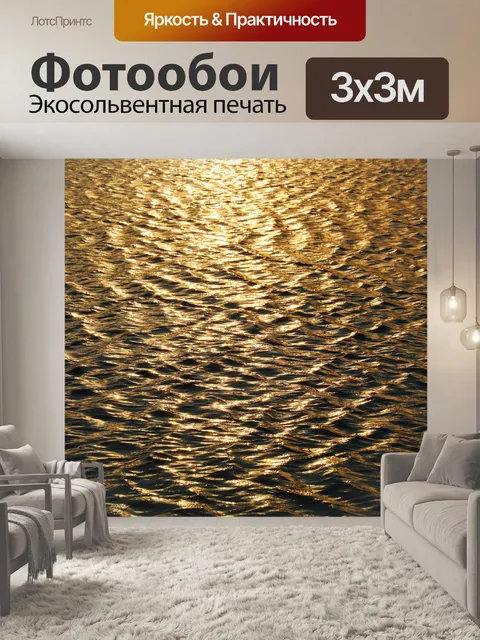Фотообои Поверхность