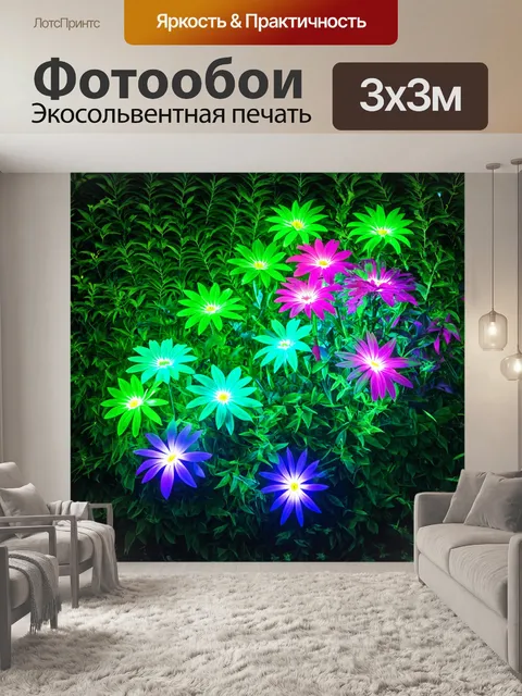 Фотообои цветы в стиле неоновый: настенные цветы, светящиеся с разной яркостью, с зонтичными листьями на фоне