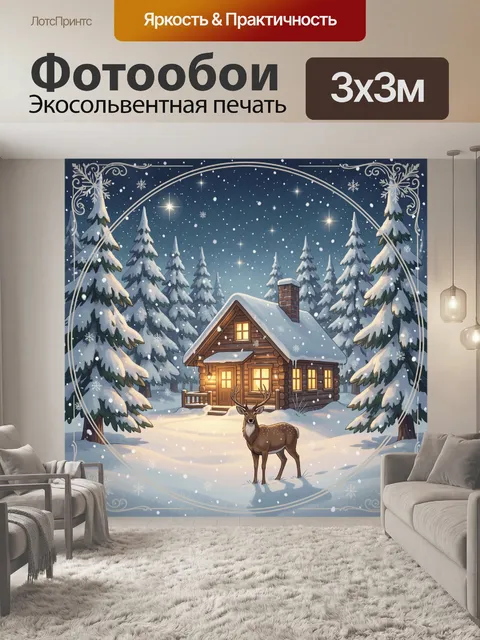 Фотообои Зимняя деревенская хижина и олень