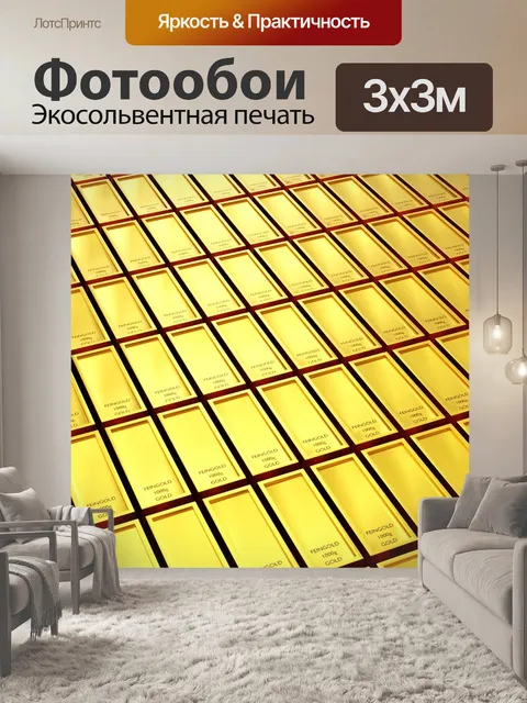Фотообои Золото