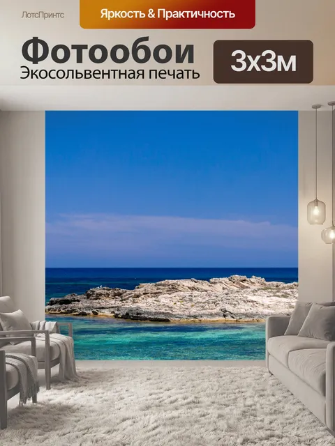 Фотообои Скалистый берег