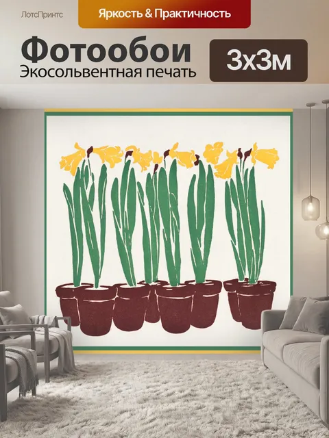 Фотообои Нарцисс цветок в горшке винтажное искусс