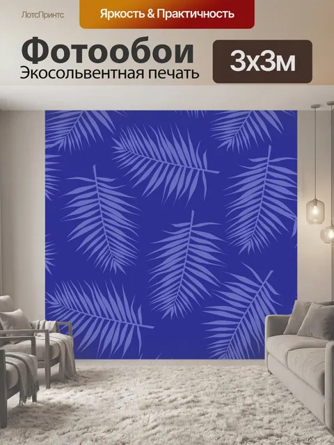 Фотообои Листья, папоротники Trocpial фон