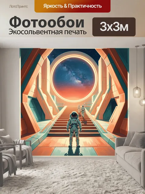 Фотообои Космонавты у звездного портала