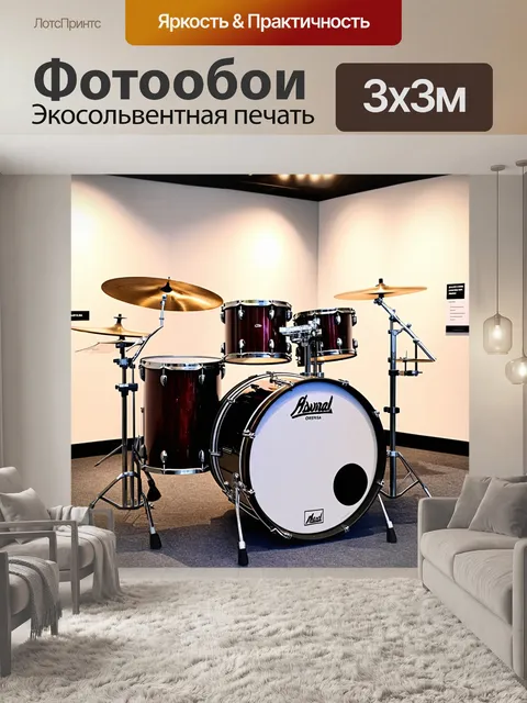 Фотообои барабанная установка