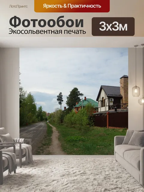 Фотообои Дорога