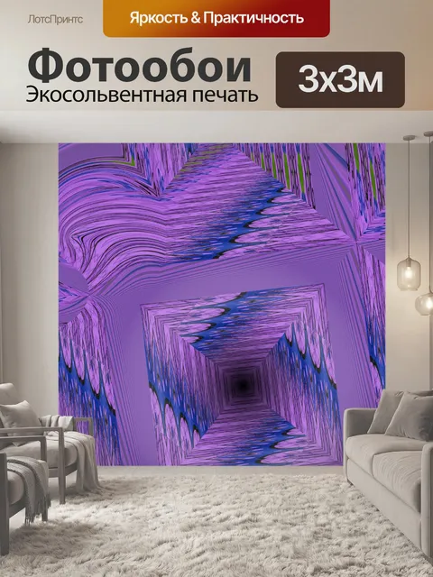 Фотообои Бесконечные поля