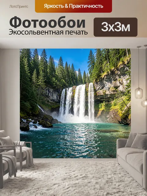 Фотообои Водопад в хвойном лесу